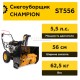 Снегоуборщик CHAMPION ST556