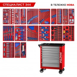 Заказать Набор инструментов 344 предмета, "СПЕЦИАЛИСТ 344", в красной тележке МАСТАК 50-07344R отпроизводителя МАСТАК